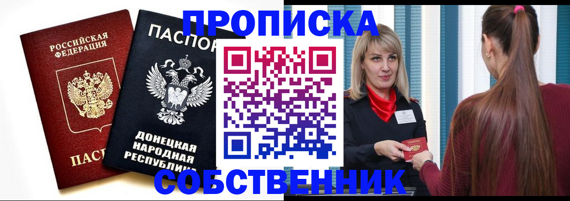прописка для школы в Белогорске